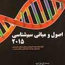 اصول و مبانی سم شناسی 2015