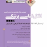 ETC مجموعه سوالات طبقه بندی شده ارشد و دکتری انگل شناسی پزشکی از سال 96 - 95 تا - 1402 - 1403