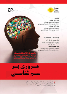 عکس مروری بر سم شناسی 1