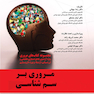 مروری بر سم شناسی 1