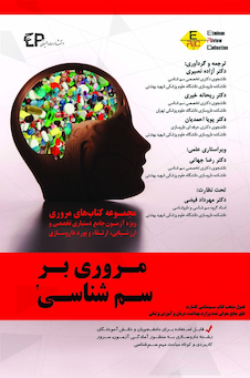 عکس کتاب مروری بر سم شناسی  2