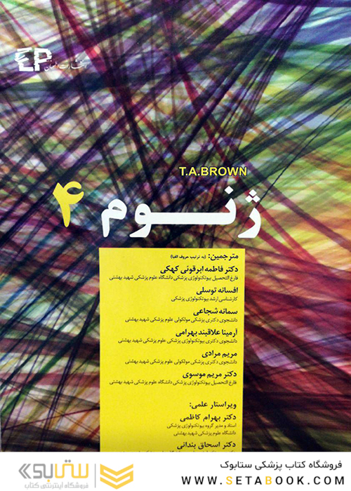 ژنوم 4