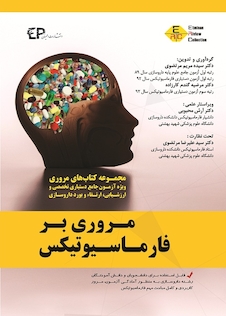 عکس مروری بر فارماسیوتیکس