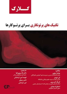 عکس تکنیک های پرتونگاری برای پرتوکاران