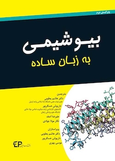 عکس بیوشیمی به زبان ساده