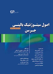 عکس اصول سیتوژنتیک بالینی جرسن