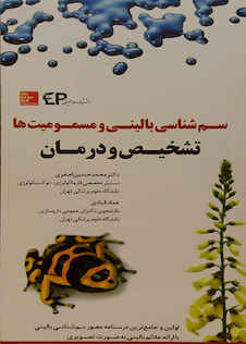 عکس سم شناسی بالینی و مسمومیت ها تشخیص و درمان