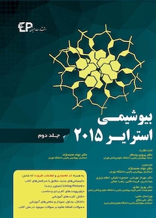 عکس بیوشیمی استرایر2015 جلد2