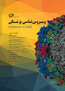 عکس ویروس شناسی پزشکی (کلیات+سیستماتیک)