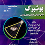 مبانی فیزیک تصویربرداری پزشکی جلد 1 بوشبرگ
