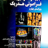 تجهیزات و فیزیک فراصوتی هدریک