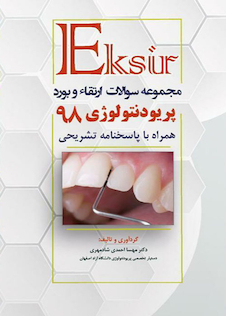 عکس Eksir اکسیر مجموعه سوالات ارتقاء و بورد پریودنتولوژی 98