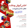 اطلس آموزش بهداشت دهان دندان و ایمپلنت