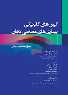 عکس کیس های کلینیکی بیماری های مخاطی دهان همراه با نسخه های درمانی