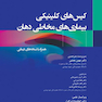 کیس های کلینیکی بیماری های مخاطی دهان همراه با نسخه های درمانی