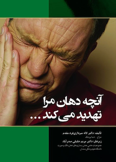 عکس آنچه دهان مرا تهدید می کند...