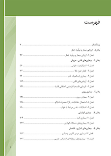 عکس تدابیر دندانپزشکی برای بیماران سیستمیک فالاس 2018 رنگی