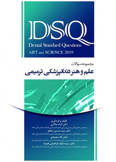عکس DSQ مجموعه سوالات علم و هنر دندانپزشکی ترمیمی 2019