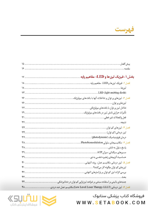 مرجع کامل لیزر در دندانپزشکی