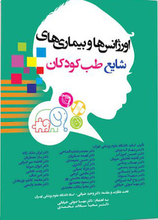 عکس اورژانس ها و بیماری های شایع طب کودکان