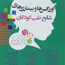 اورژانس ها و بیماری های شایع طب کودکان