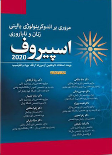 عکس مروری بر اندوکرینولوژی بالینی زنان و ناباروری اسپیروف 2020