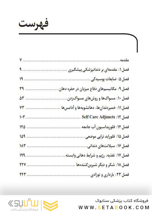 Book brief خلاصه کتاب دندانپزشکی پیشگیرانه اولیه گارسیا 2014