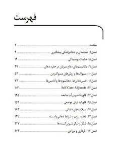عکس Book brief خلاصه کتاب دندانپزشکی پیشگیرانه اولیه گارسیا 2014