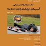 مرجع و اطلس رنگی آسیب های تروماتیک وارده به دندان ها - اندریاسن  (جلد دوم)