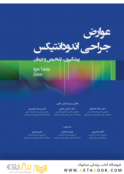 عوارض جراحی اندودانتیکس پیشگیری، تشخیص و درمان