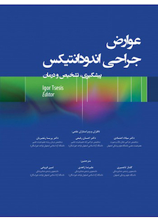 عکس عوارض جراحی اندودانتیکس پیشگیری، تشخیص و درمان