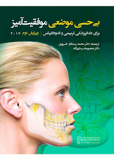 عکس بی حسی موضعی موفقیت آمیز برای دندانپزشکی ترمیمی و اندودانتیکس 2017