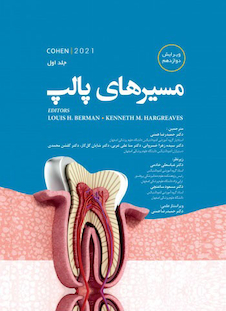 عکس مسیرهای پالپ  2021 جلد اول