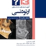 13آزمون شبیه سازی دستیاری ارتودنسی (پروفیت 2019 )