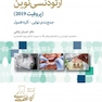 GPS نکات طلایی ارتودنسی نوین (پروفیت 2019) جمع بندی نهایی - کلیه فصول