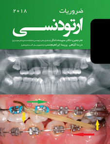 عکس ضروریات ارتودنسی 2018