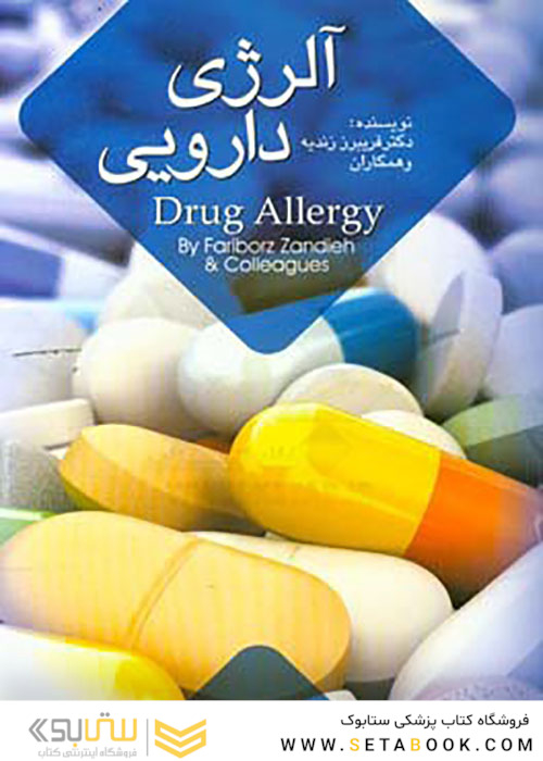 آلرژی دارویی