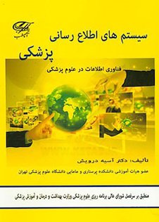 عکس سیستم های اطلاع رسانی پزشکی