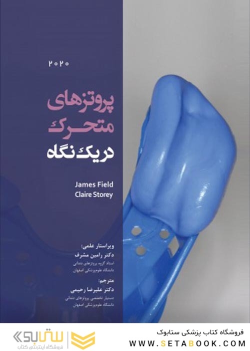 پروتزهای متحرک در یک نگاه 2020