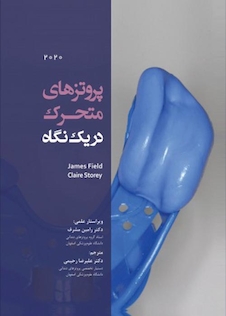 عکس پروتزهای متحرک در یک نگاه 2020