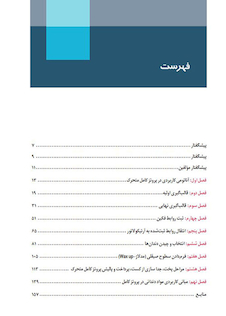 عکس اصول و مبانی کاربردی در ساخت پروتز کامل
