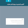 اصول و مبانی کاربردی در ساخت پروتز کامل