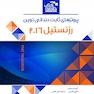 Book Brief خلاصه کتاب پروتزهای دندانی نوین رزنستیل 2016