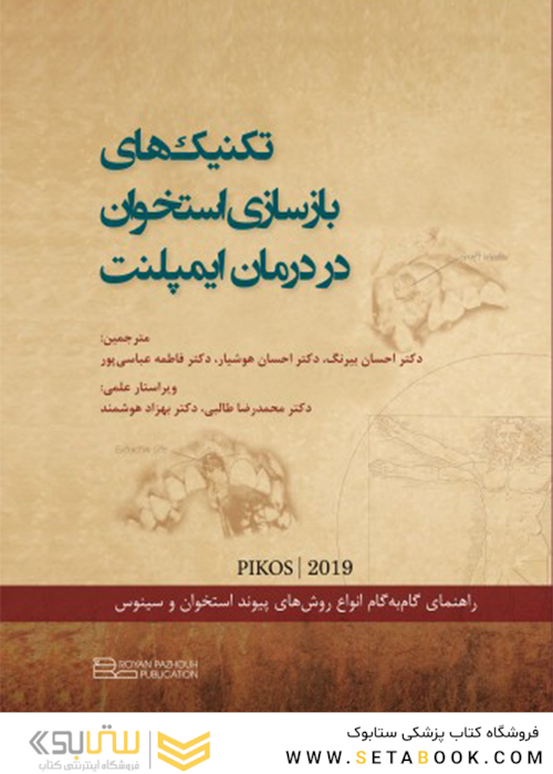 تکنیک های بازسازی استخوان در درمان ایمپلنت