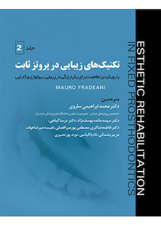 عکس تکنیک های زیبایی در پروتز ثابت جلد 2