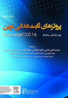 عکس پروتزهای ثابت دندانی نوین Rosenstiel 2016 جلد دوم