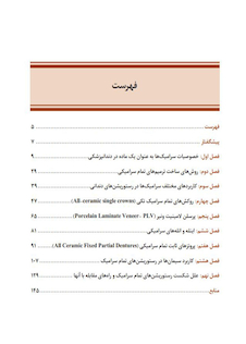 عکس رستوریشن های تمام سرامیک آنچه یه دندانپزشک باید بداند