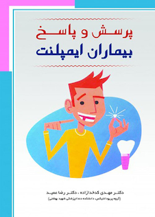 عکس پرسش و پاسخ بیماران ایمپلنت