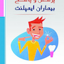 پرسش و پاسخ بیماران ایمپلنت
