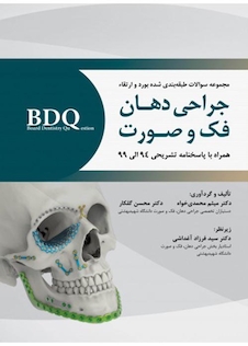 عکس BDQ مجموعه سوالات طبقه بندی شده بورد و ارتقاء جراحی دهان، فک و صورت 94 الی 99